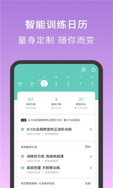 蛋殼跟練截圖3