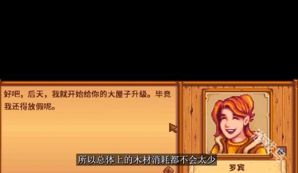 星露谷物語木材怎么刷