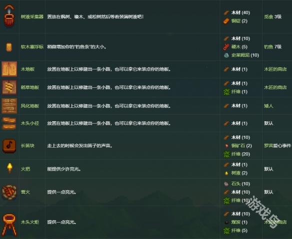 星露谷物語木材怎么刷