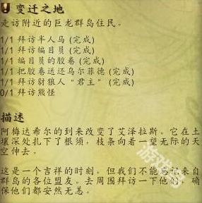 魔獸世界正式服變遷之地拜訪熊怪在哪
