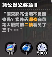 絕區(qū)零芭萊大廈前急公好義獎(jiǎng)?wù)垄蛟趺传@得