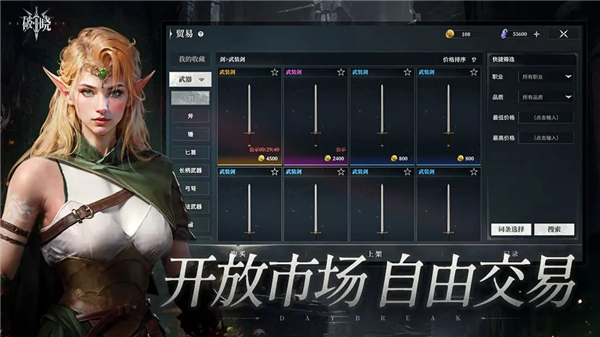 破曉手游截圖3