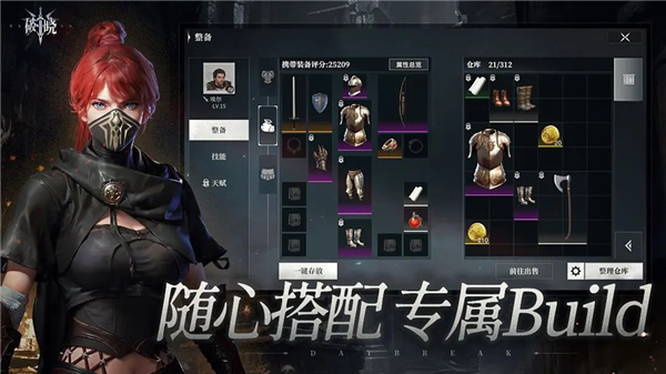 破曉手游截圖4