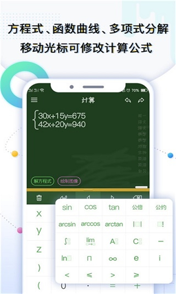 学生计算器1