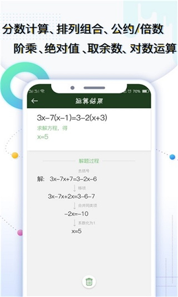 学生计算器3