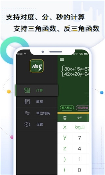 学生计算器2