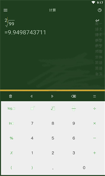 学生计算器4