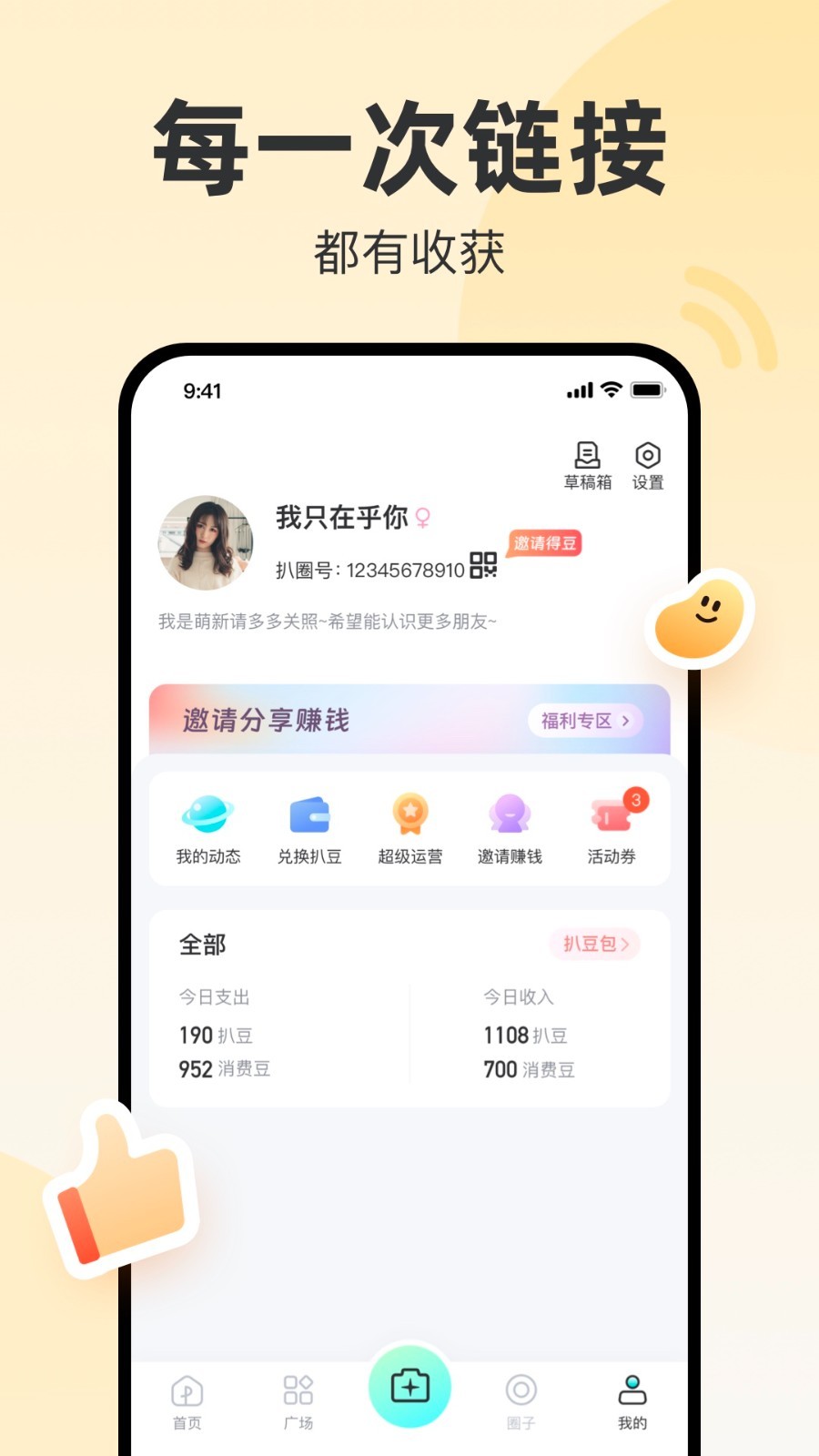 扒圈截圖1