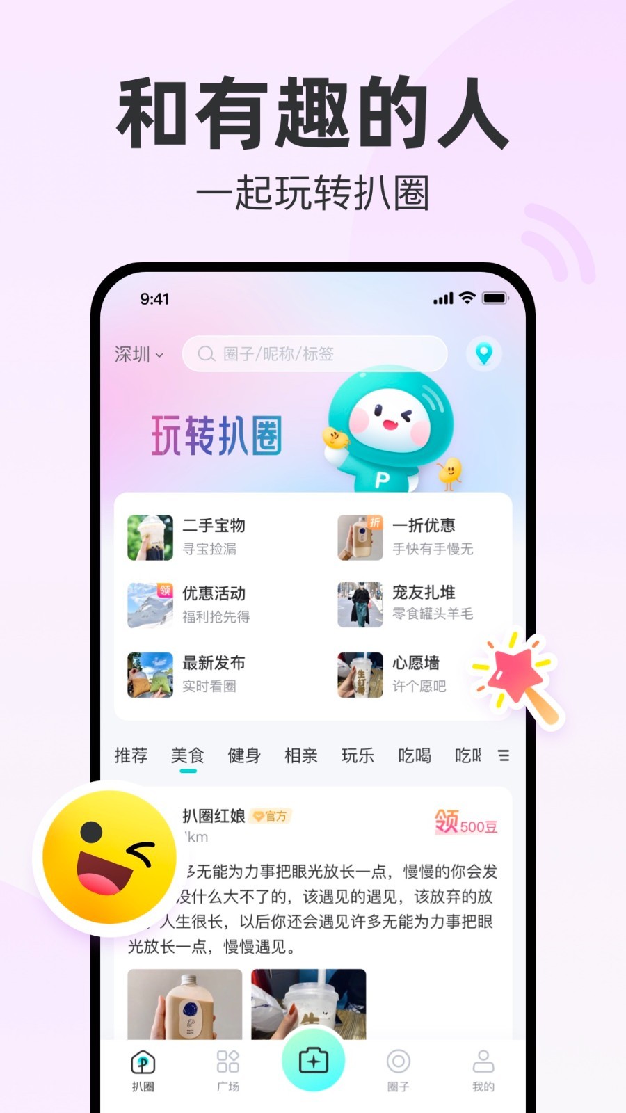 扒圈截圖4