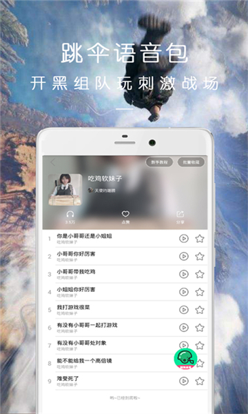 万能吃鸡变声器截图5: