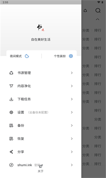 書迷截圖4