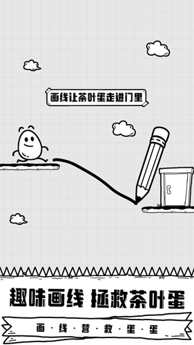 放開茶葉蛋游戲截圖2