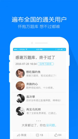 萬題庫app截圖2
