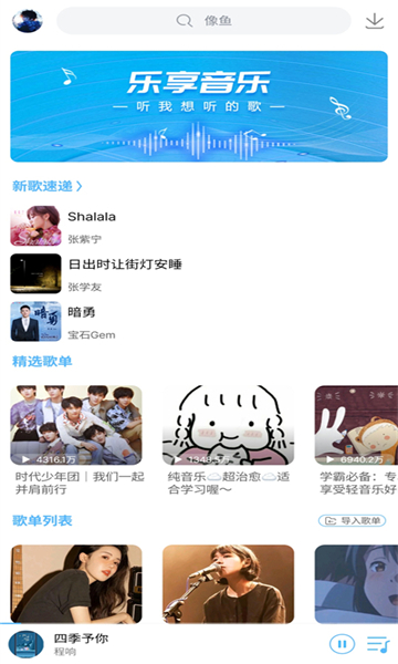 樂享音樂截圖1