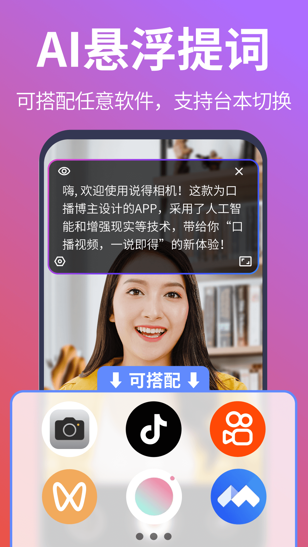 說得相機AI提詞器截圖3