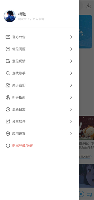 樂享音樂