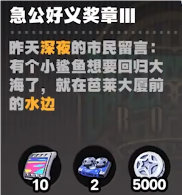 絕區(qū)零芭萊大廈前急公好義獎章Ⅲ怎么獲得