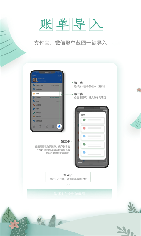 一木記賬截圖1