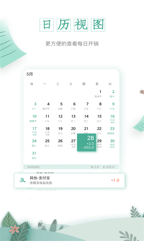 一木記賬截圖3