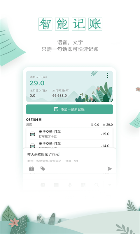 一木記賬截圖4