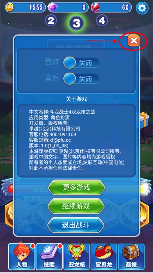 斗龍戰(zhàn)士4雙龍核之戰(zhàn)