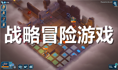 戰(zhàn)略冒險