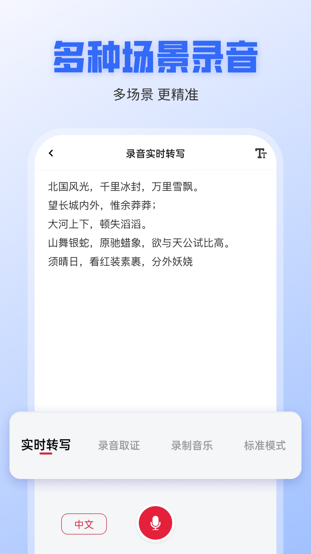 錄音轉(zhuǎn)文字全能王截圖3