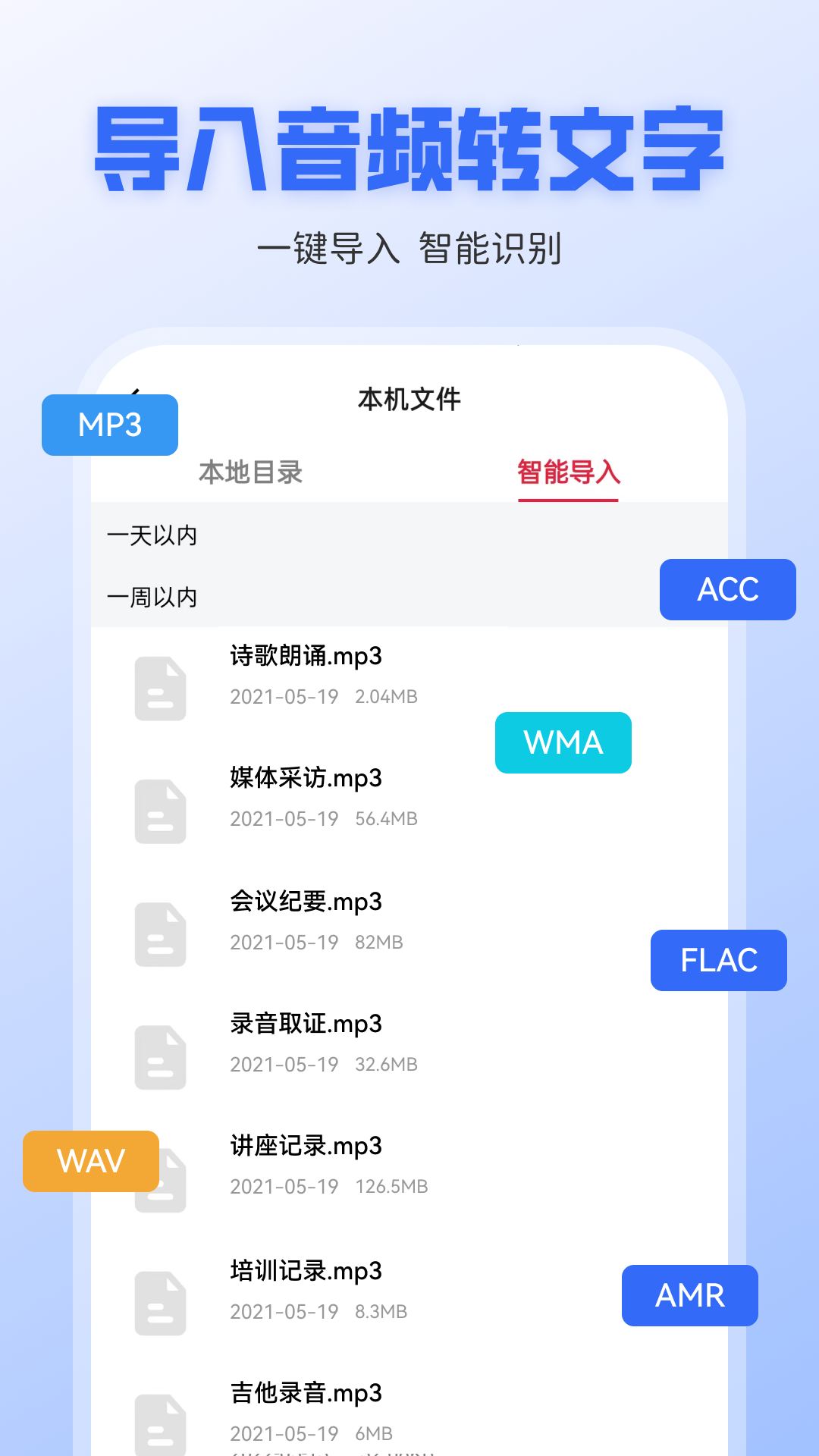 錄音轉(zhuǎn)文字全能王截圖4