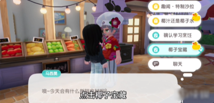 心動(dòng)小鎮(zhèn)椰子波叔任務(wù)怎么做