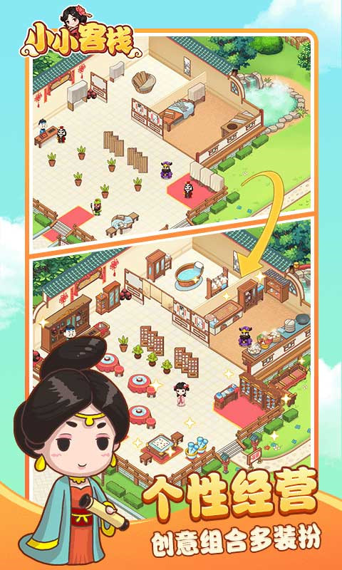 小小客棧截圖2