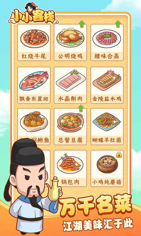 小小客棧截圖5