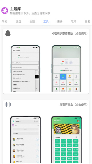 主题库pro截图5: