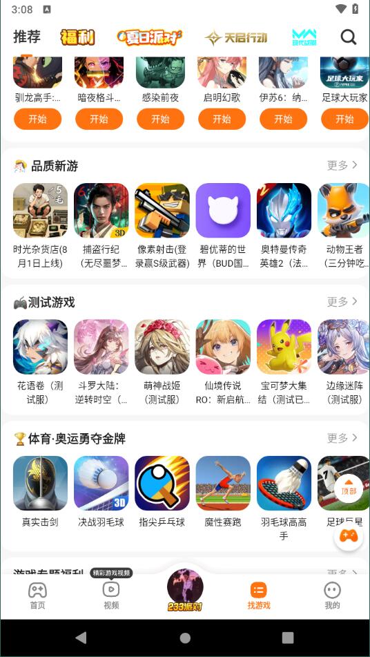 233游戏乐园1