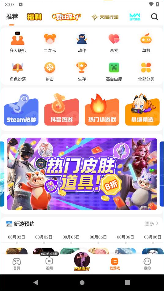 233游戏乐园2