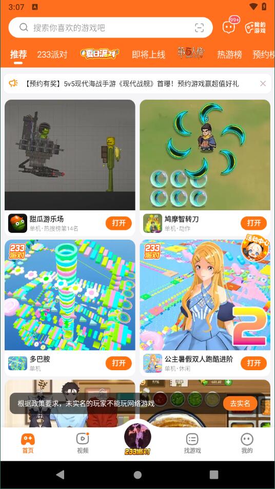 233游戏乐园4