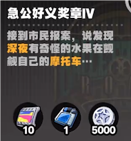 絕區(qū)零芭萊大廈前急公好義獎?wù)垄粼趺传@得