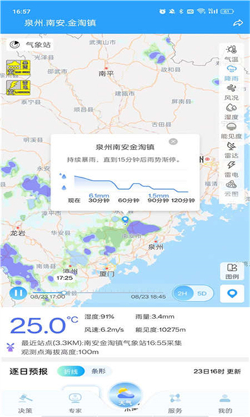 知天氣截圖1