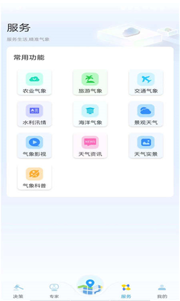 知天氣截圖3
