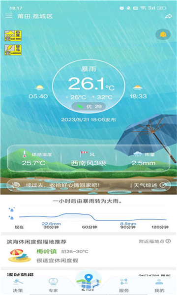 知天氣截圖2