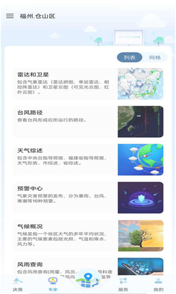 知天氣截圖4