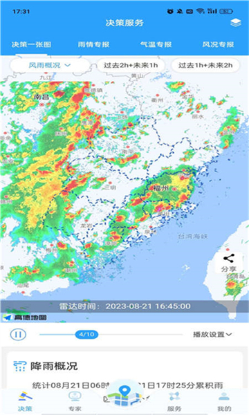 知天氣截圖5