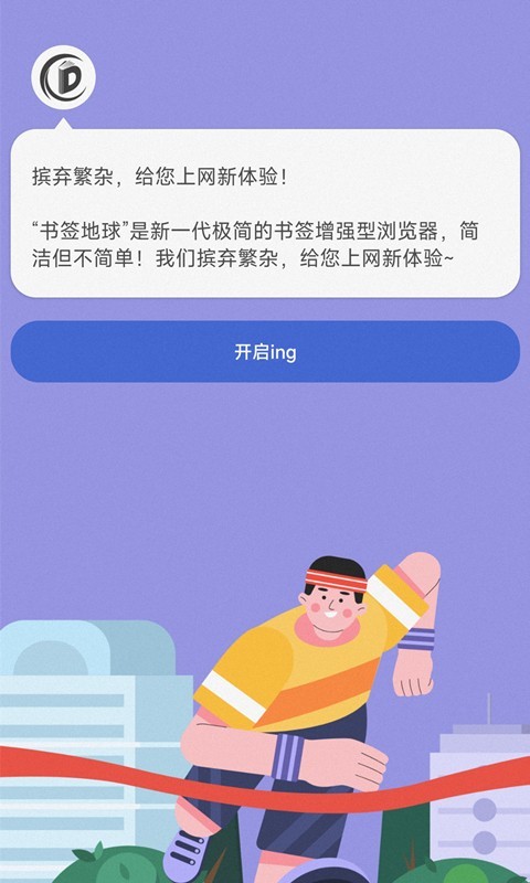 書簽地球截圖4