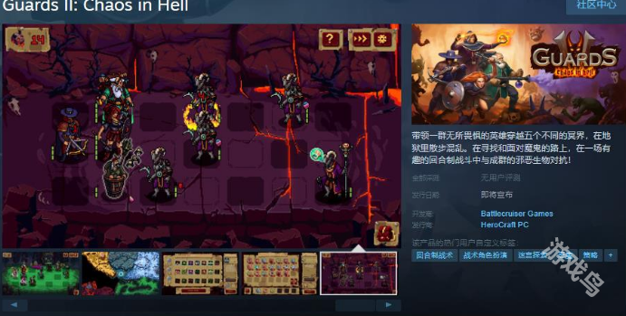 Guards II Chaos in Hell上線Steam頁面