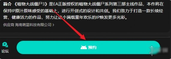 植物大戰(zhàn)僵尸3什么時候上架