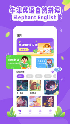 大象英語(yǔ)截圖1
