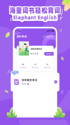 大象英語(yǔ)截圖3