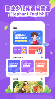 大象英語(yǔ)截圖4
