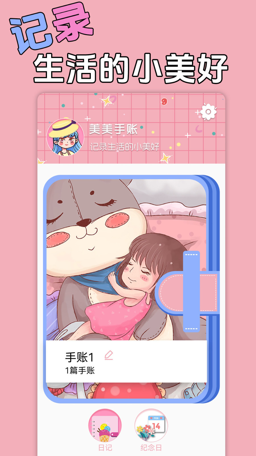 星戀手賬截圖2