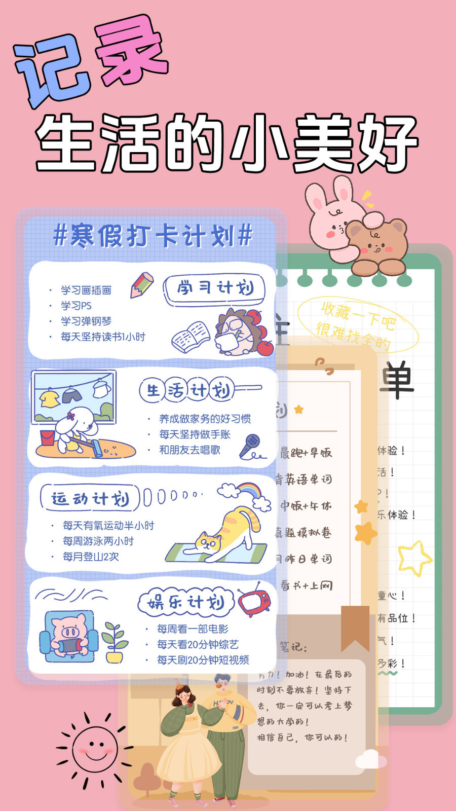 星戀手賬截圖4