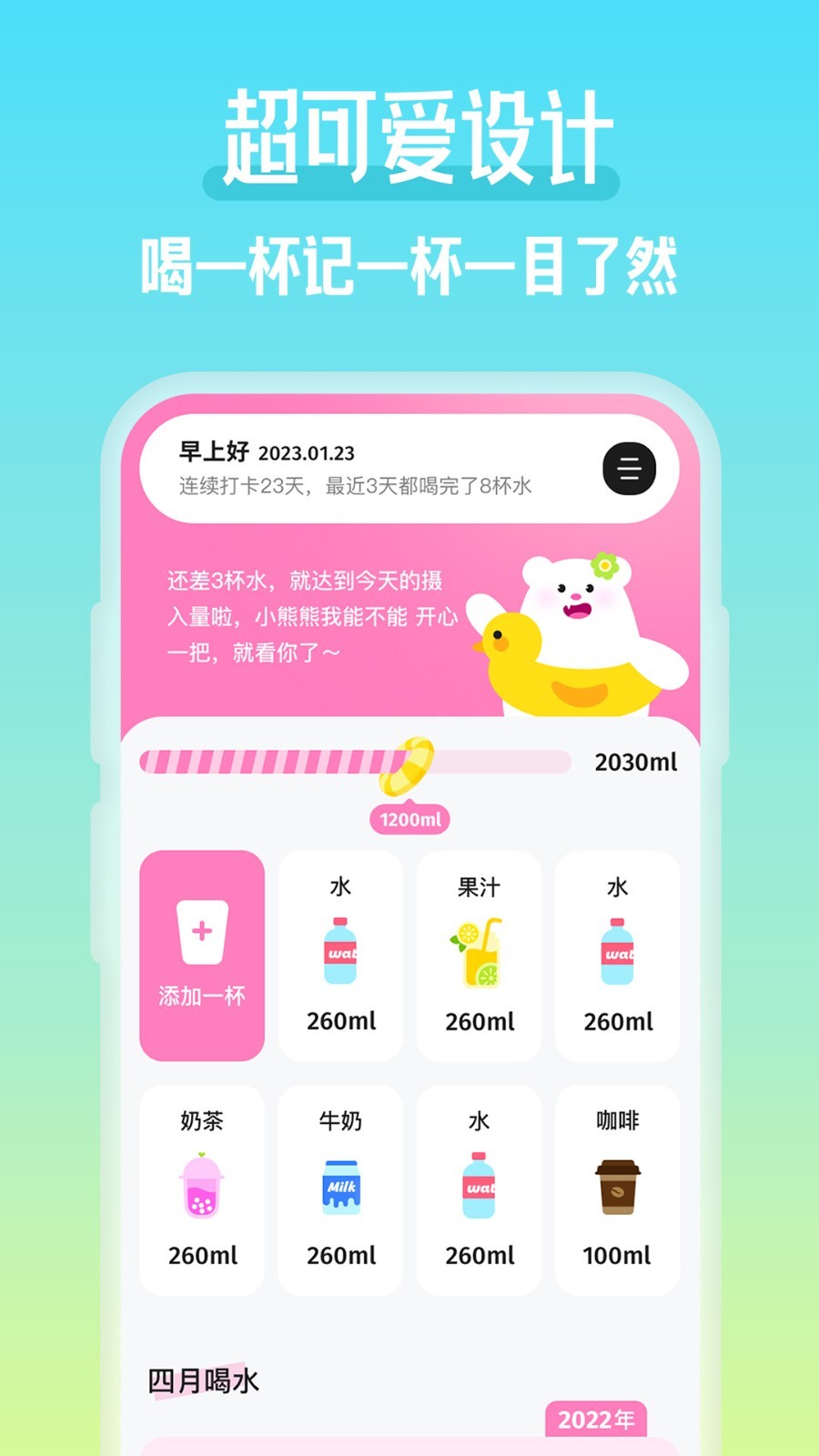 噸噸喝水截圖2
